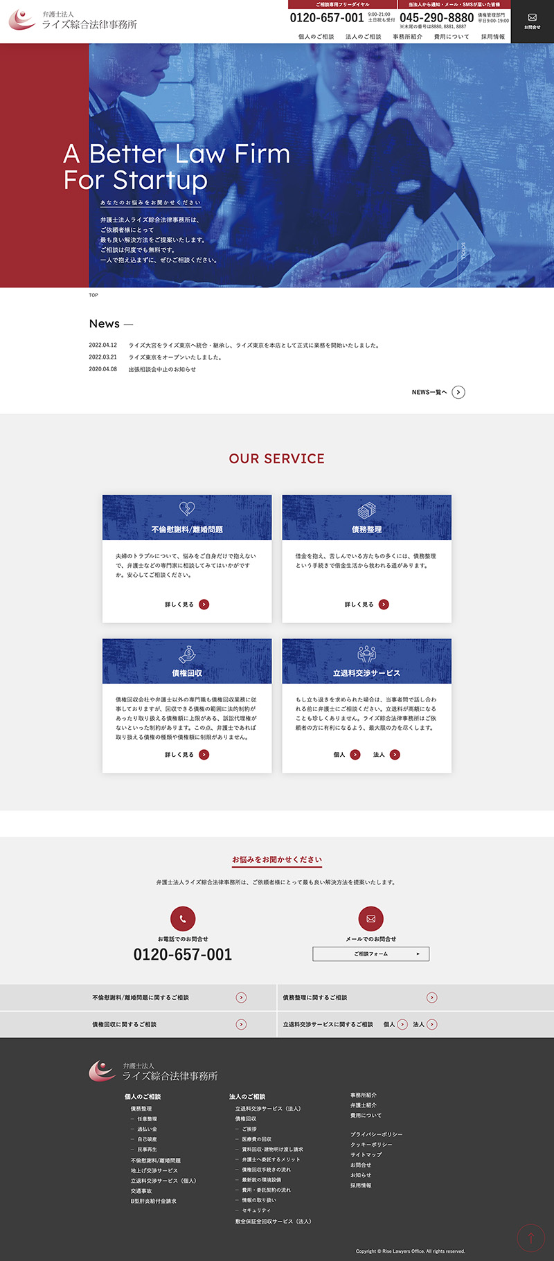 弁護士法人ライズ綜合法律事務所様・コーポレートサイト