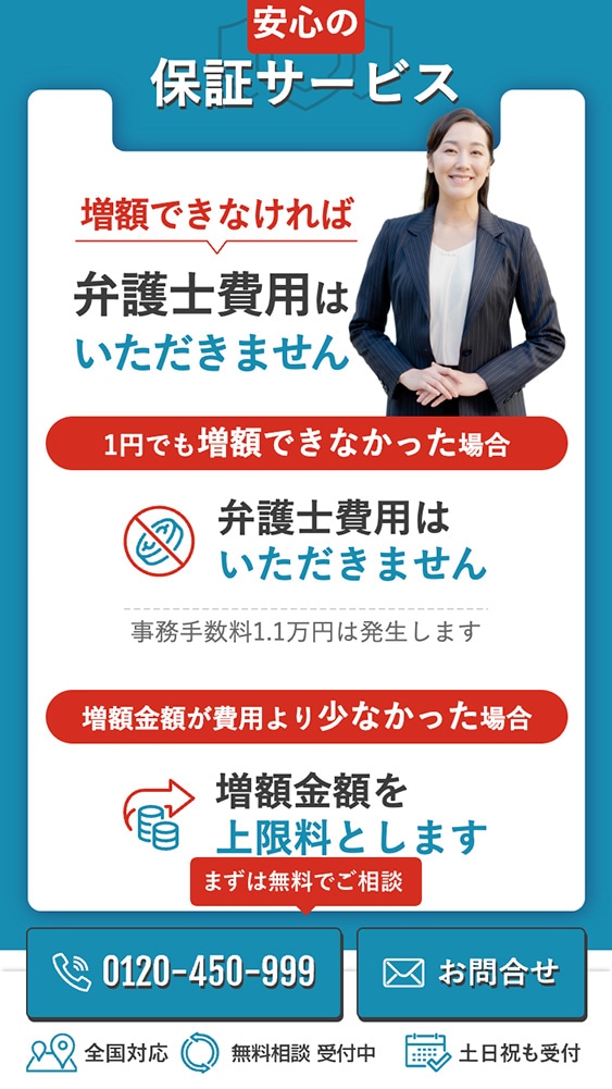 弁護士法人ライズ綜合法律事務所様・ランディングページ