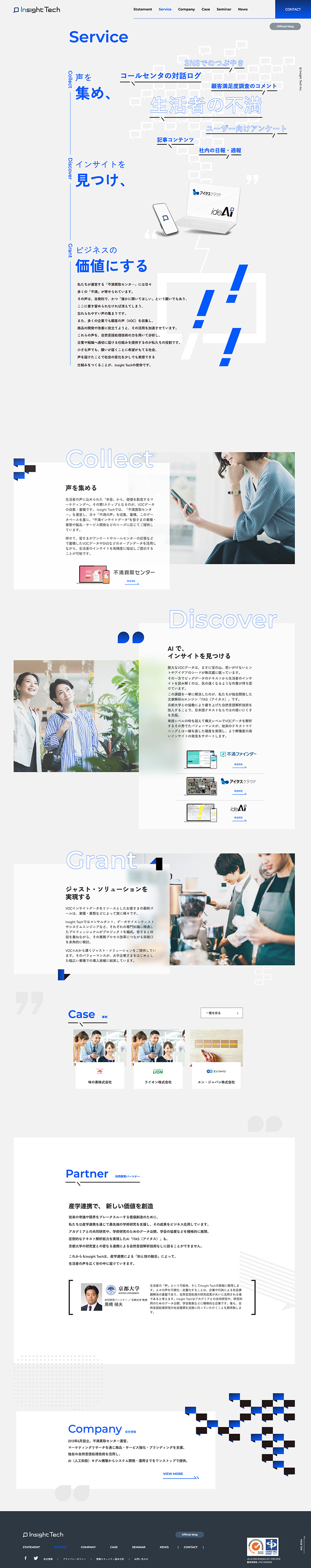 株式会社Insight Tech様・コーポレートサイト