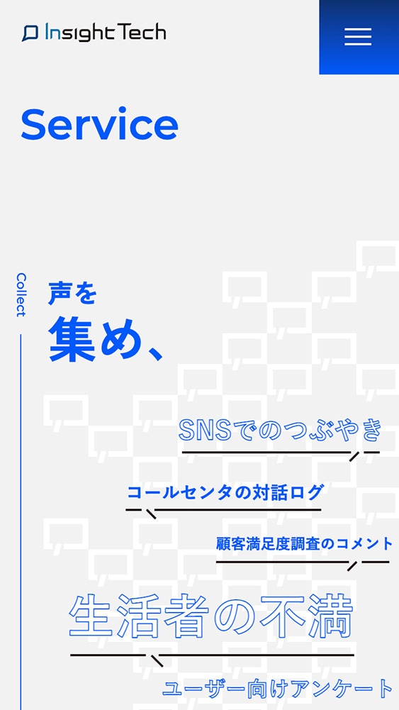 株式会社Insight Tech様・コーポレートサイト