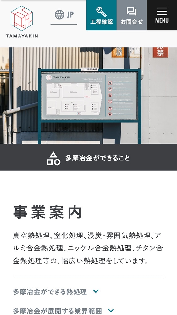 多摩冶金株式会社様・コーポレートサイト