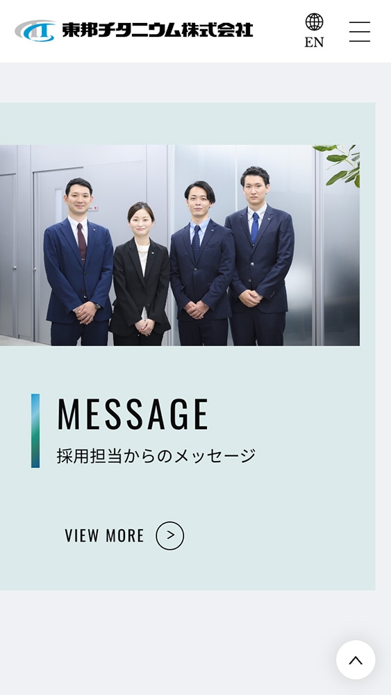 東邦チタニウム株式会社様・採用サイト