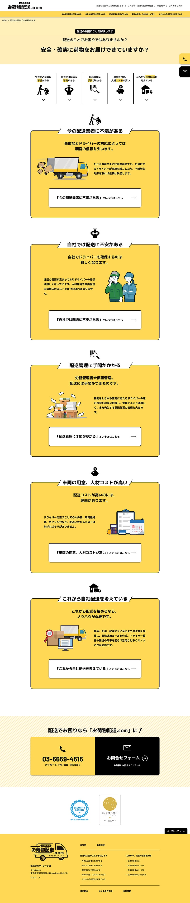 株式会社オーシャンズ様・Webサイト