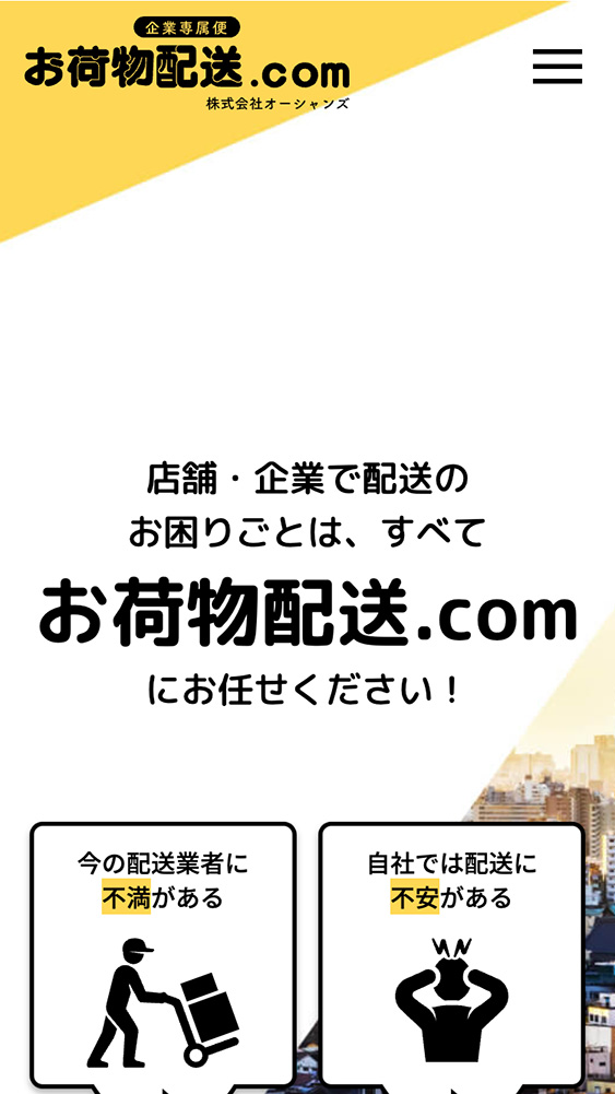 株式会社オーシャンズ様・Webサイト