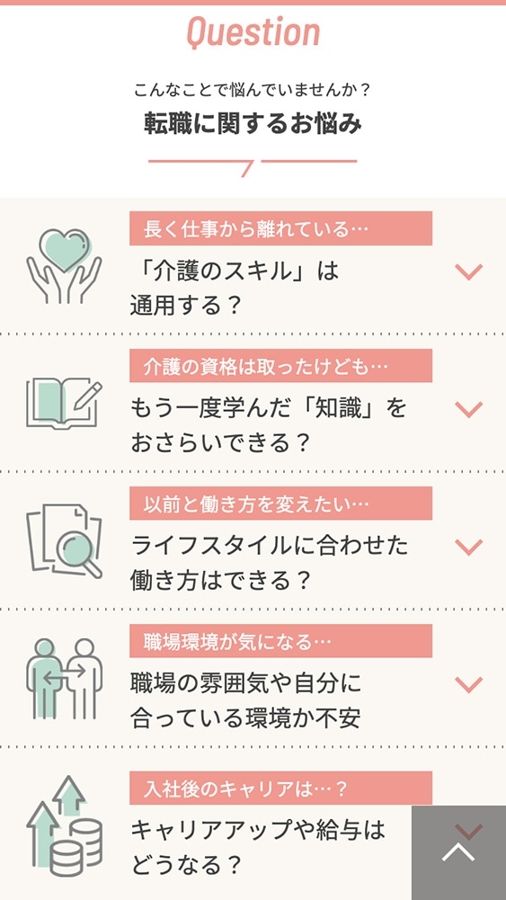 株式会社ニチイ学館（きゃりあネット）様・ランディングページ