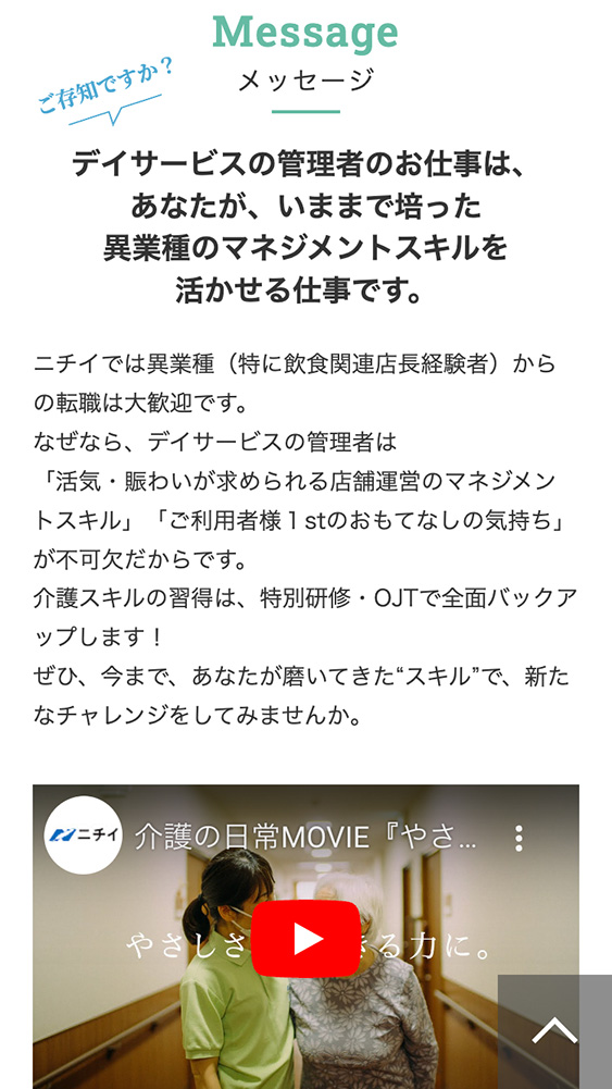 株式会社ニチイ学館（きゃりあネット）様・ランディングページ