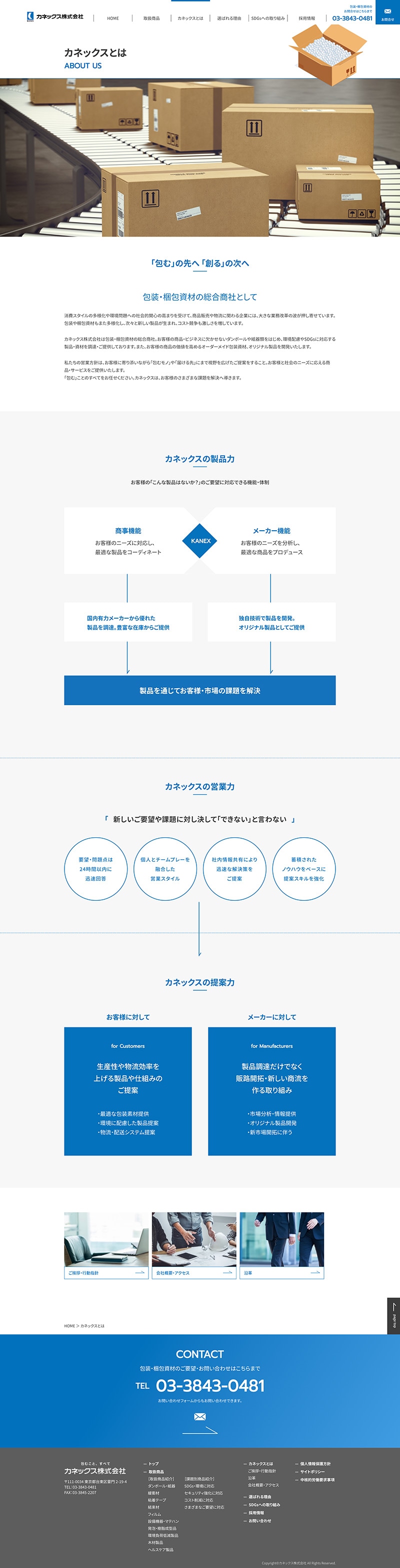 カネックス株式会社様・コーポレートサイト