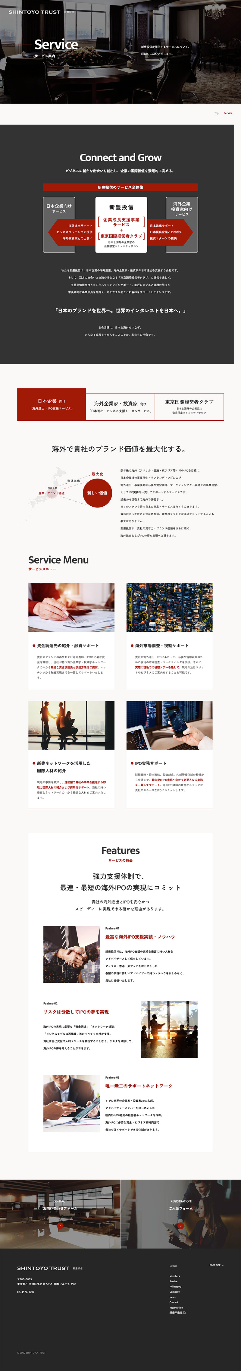 新豊投信株式会社様・コーポレートサイト