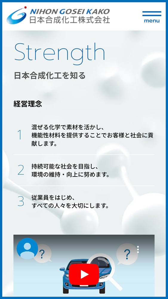 日本合成化工株式会社様・コーポレートサイト