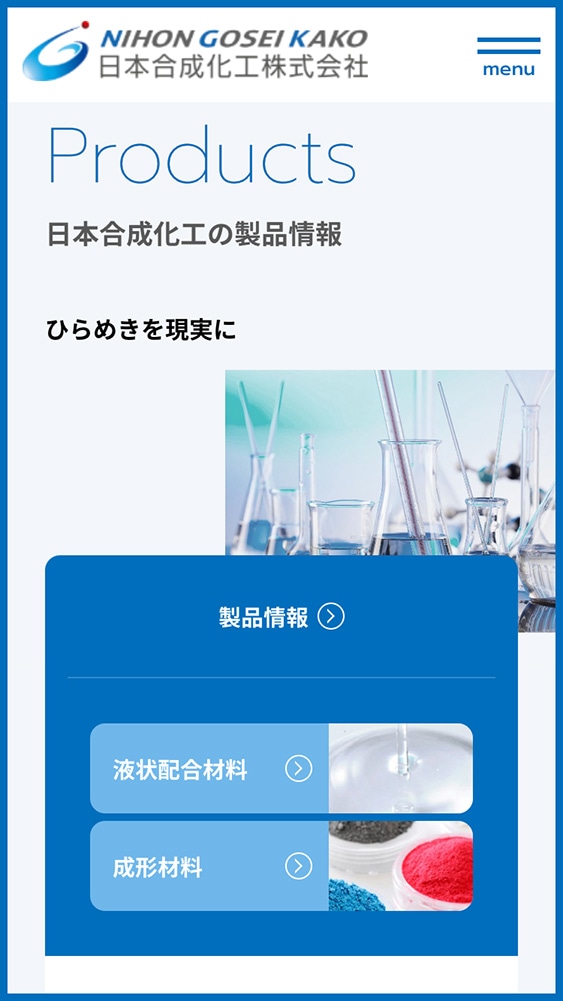 日本合成化工株式会社様・コーポレートサイト