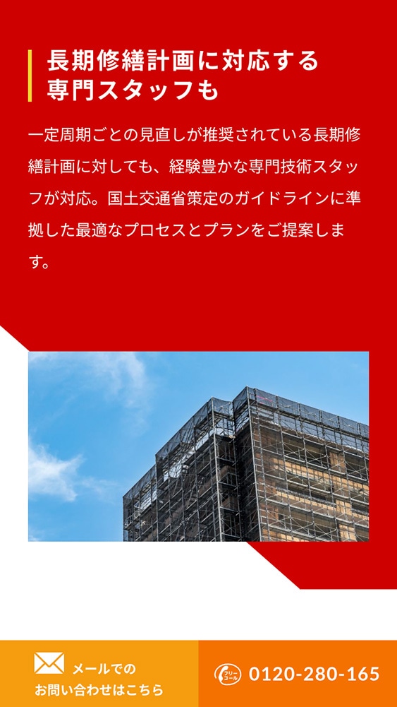 日本ハウズイング株式会社様・ランディングページ