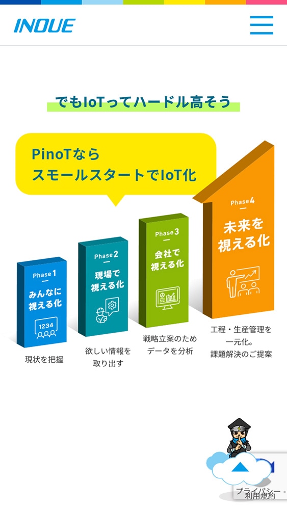 井上株式会社様・ランディングページ