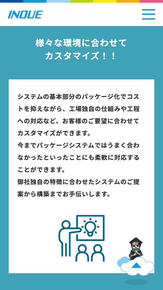 井上株式会社様・ランディングページ