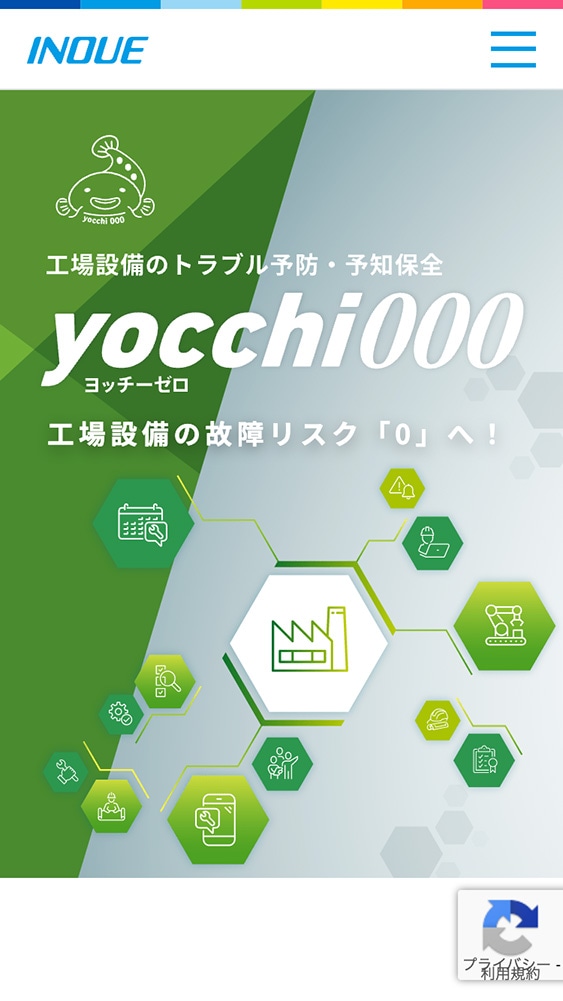 井上株式会社様・ランディングページ