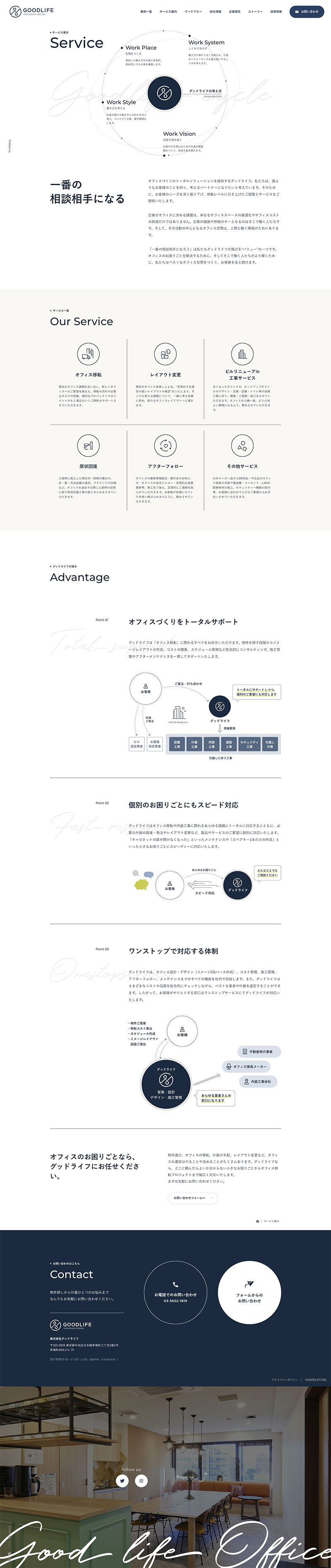 株式会社グッドライフ様・コーポレートサイト