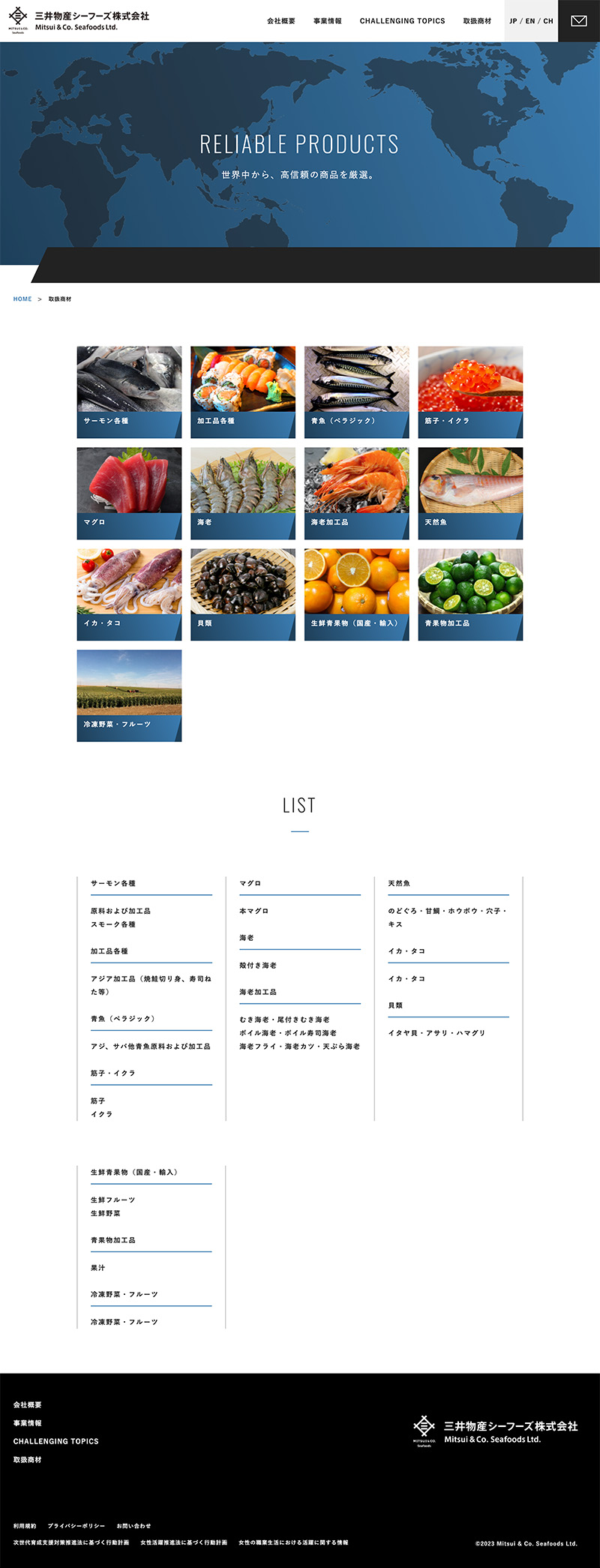 三井物産シーフーズ株式会社様・コーポレートサイト