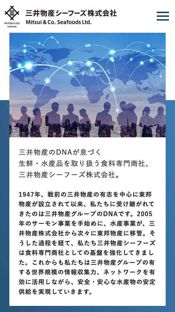 三井物産シーフーズ株式会社様・コーポレートサイト