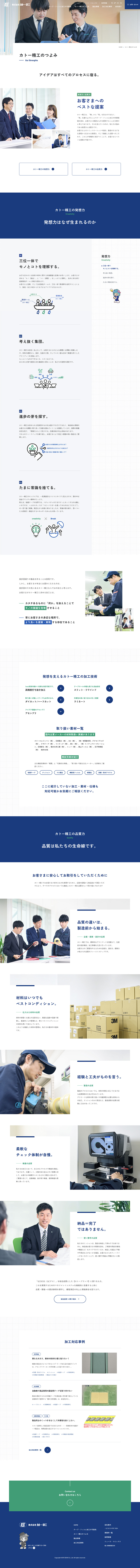 株式会社カトー精工様・コーポレートサイト
