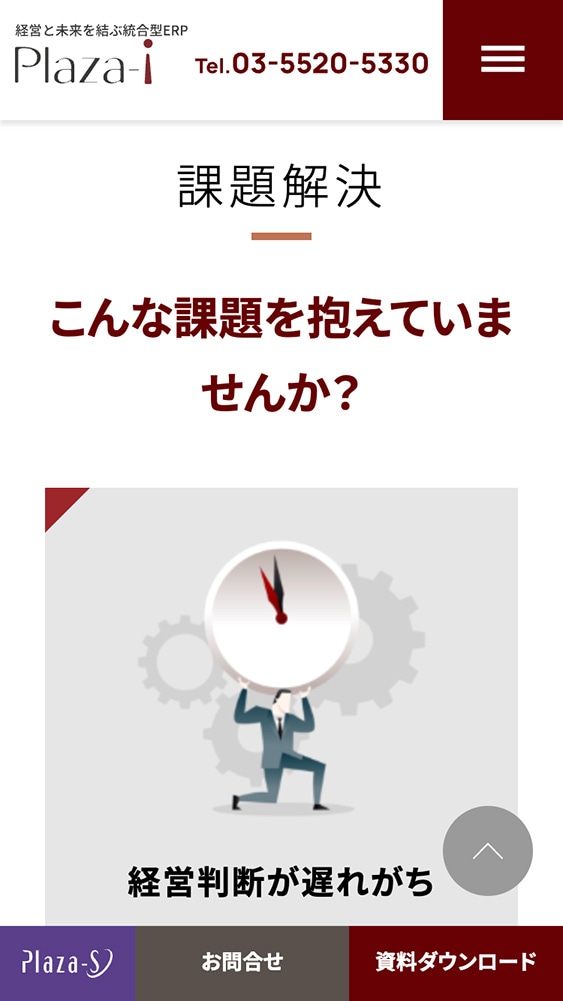 株式会社ビジネス・アソシエイツ様 ランディングページ