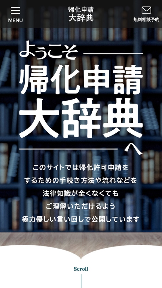 さむらい行政書士法人様・Webサイト