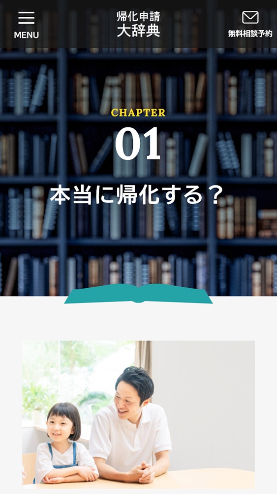 さむらい行政書士法人様・Webサイト