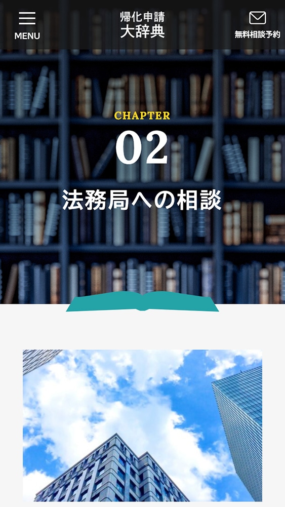 さむらい行政書士法人様・Webサイト