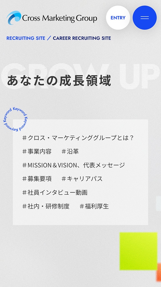 株式会社クロス・マーケティンググループ様 採⽤サイト