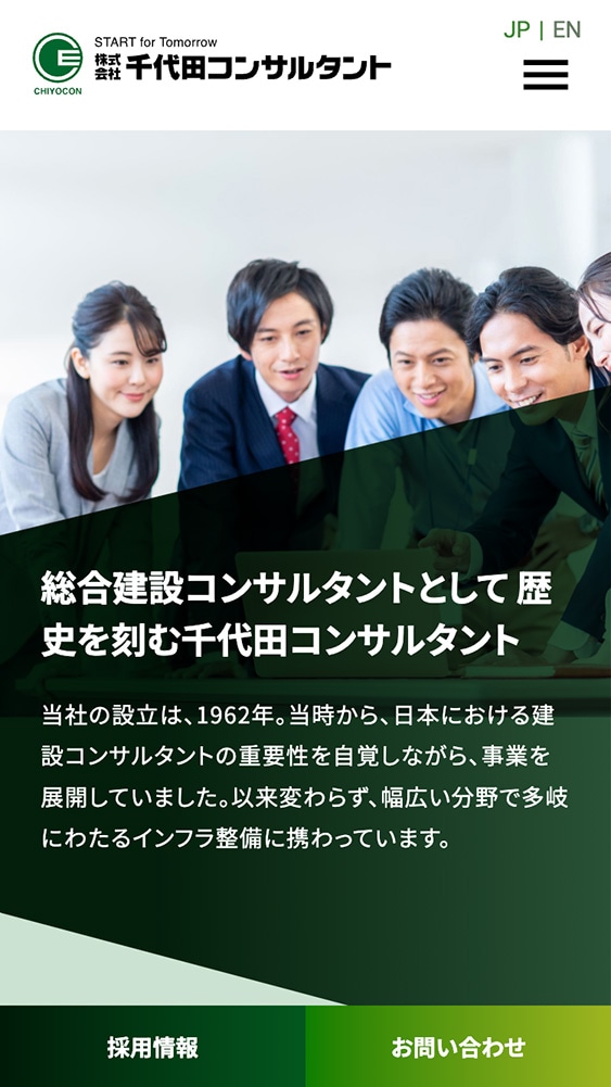 株式会社千代田コンサルタント様・コーポレートサイト