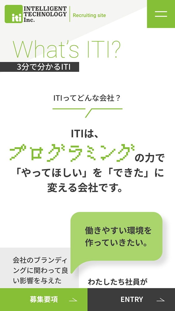 株式会社インテリジェントテクノロジー様・採用サイト