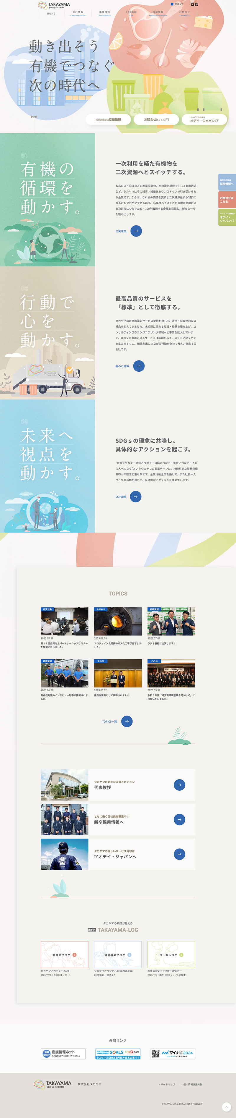 株式会社タカヤマ様・コーポレートサイト