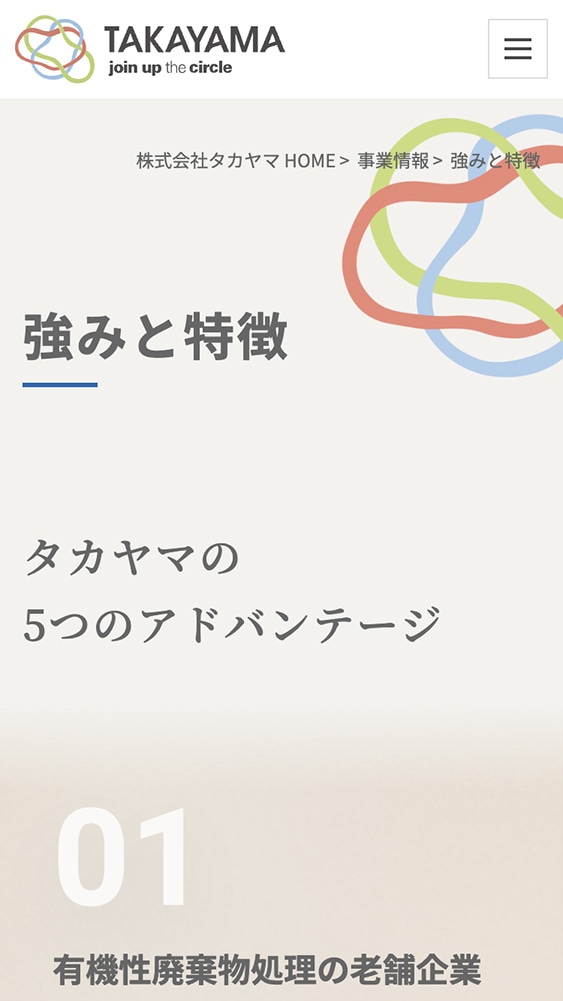 株式会社タカヤマ様・コーポレートサイト