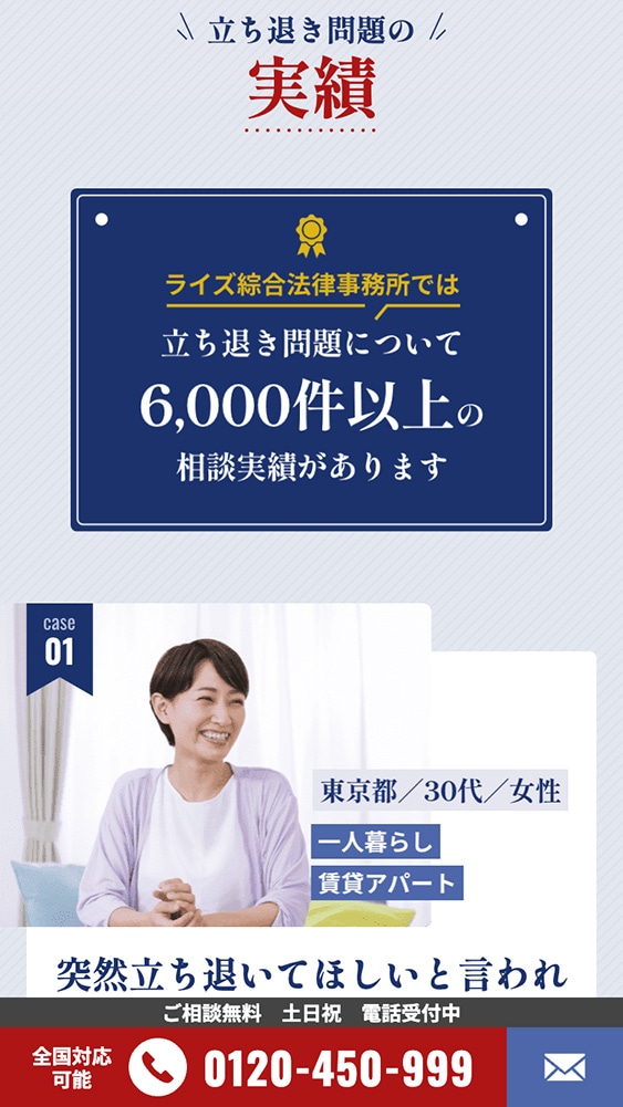 弁護士法人ライズ綜合法律事務所様・ランディングページ