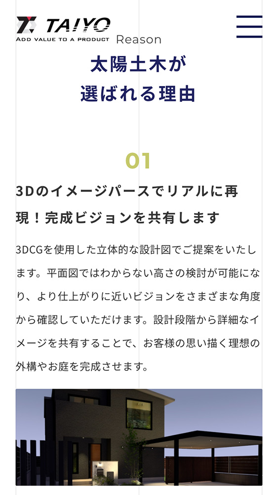 株式会社太陽土木様・コーポレートサイト