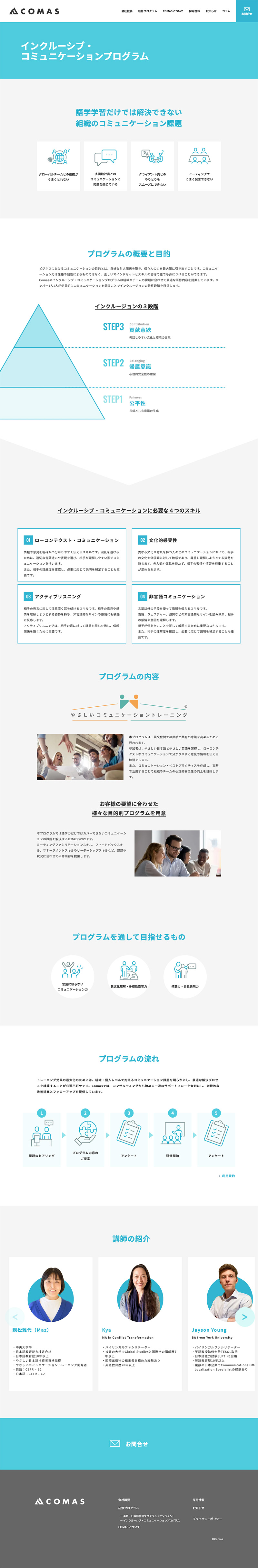 合同会社コマス様・コーポレートサイト