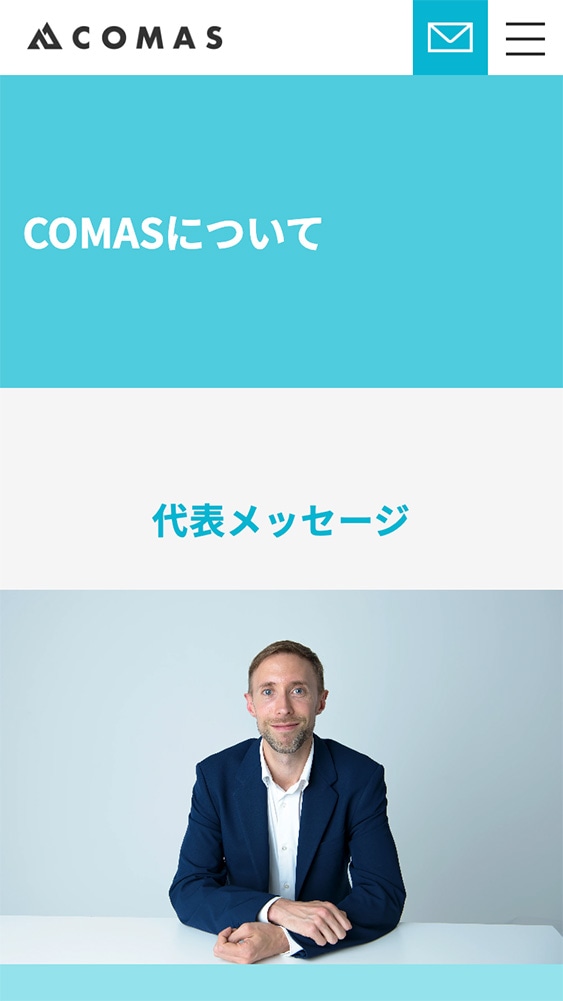 合同会社コマス様・コーポレートサイト