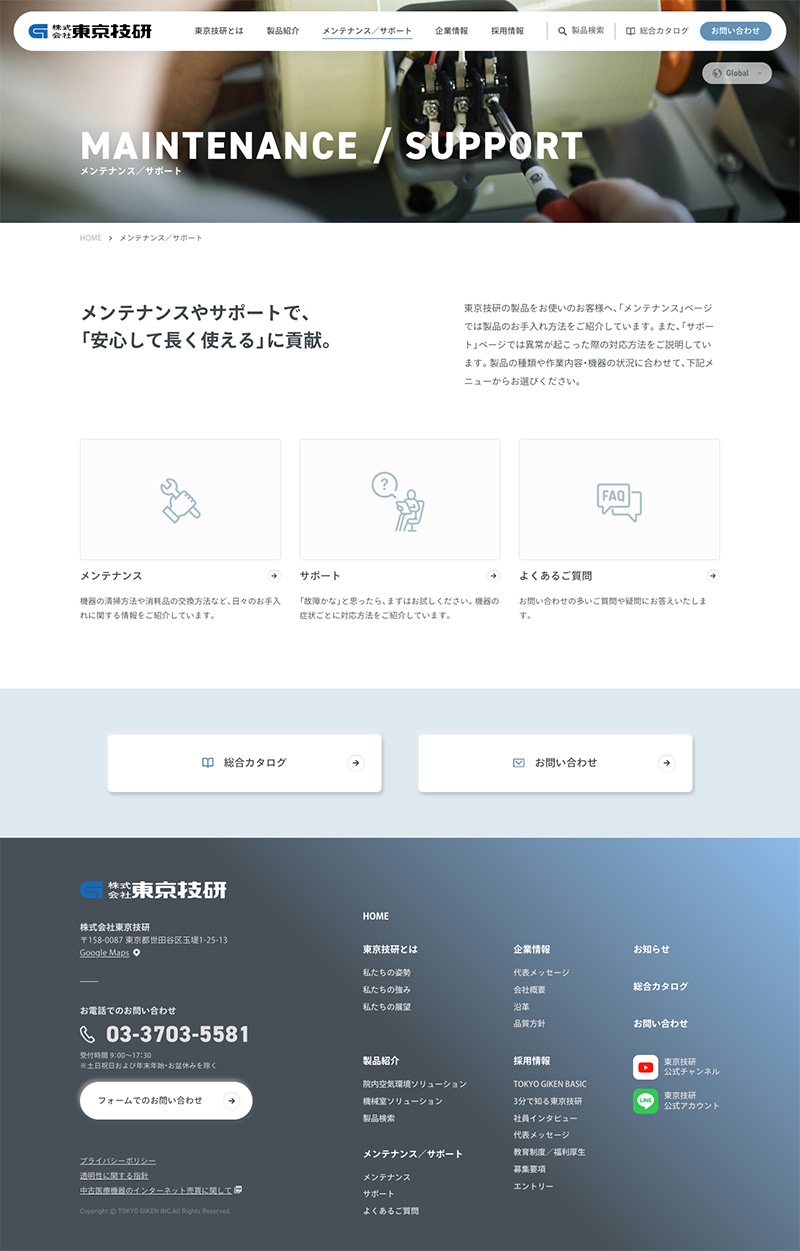 株式会社東京技研様・コーポレートサイト