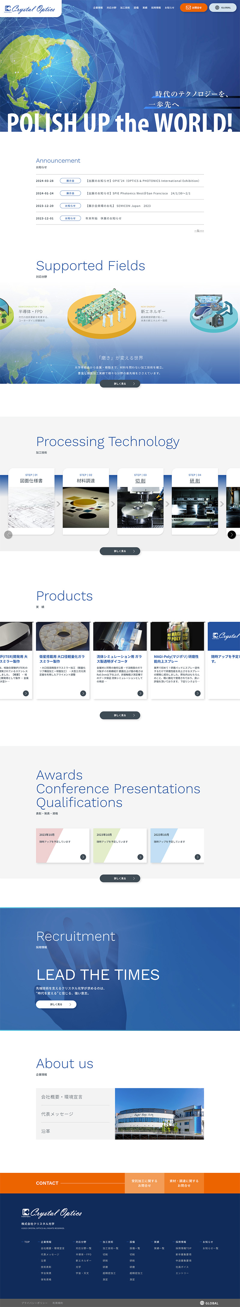 株式会社クリスタル光学様・コーポレートサイト