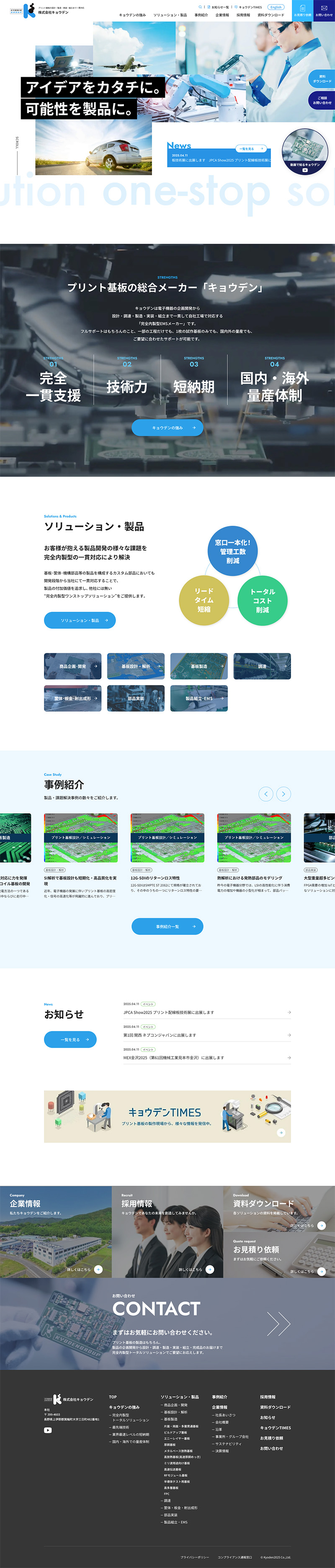株式会社キョウデン 様・コーポレートサイト