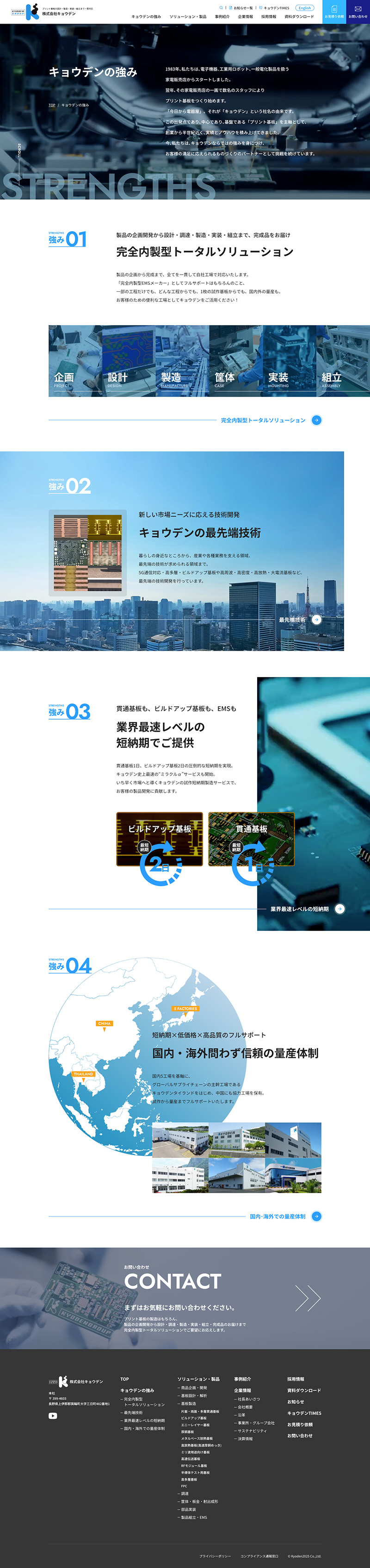 株式会社キョウデン 様・コーポレートサイト