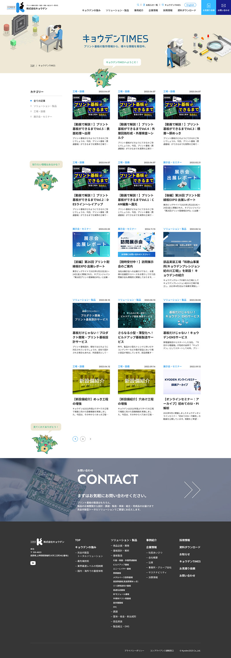 株式会社キョウデン 様・コーポレートサイト