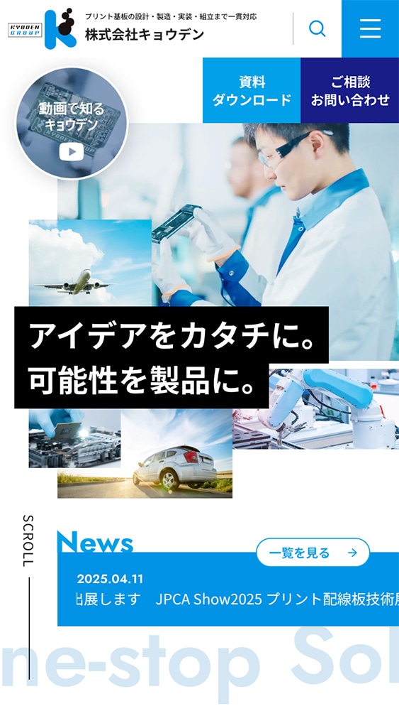 株式会社キョウデン 様・コーポレートサイト