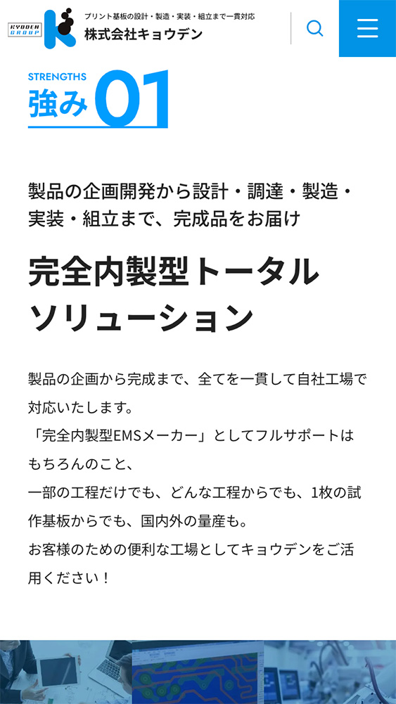 株式会社キョウデン 様・コーポレートサイト