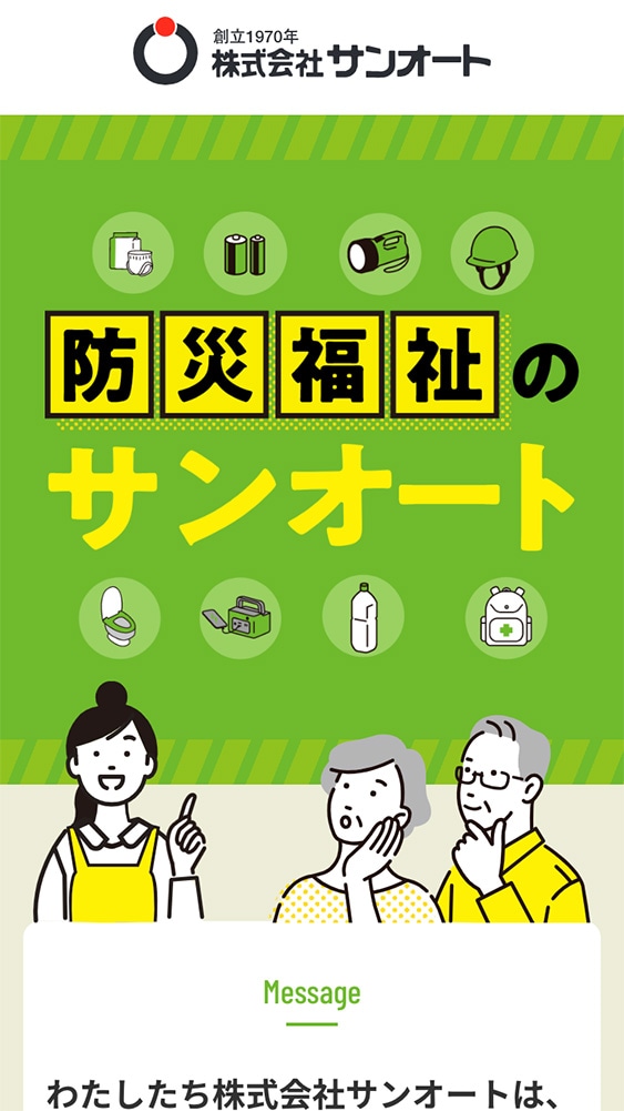 株式会社サンオート様・ランディングページ