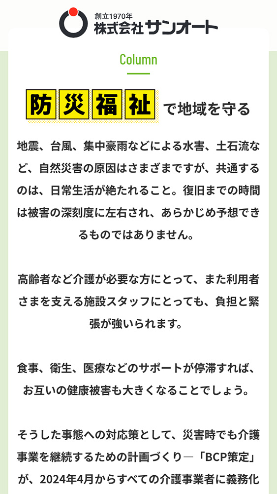 株式会社サンオート様・ランディングページ