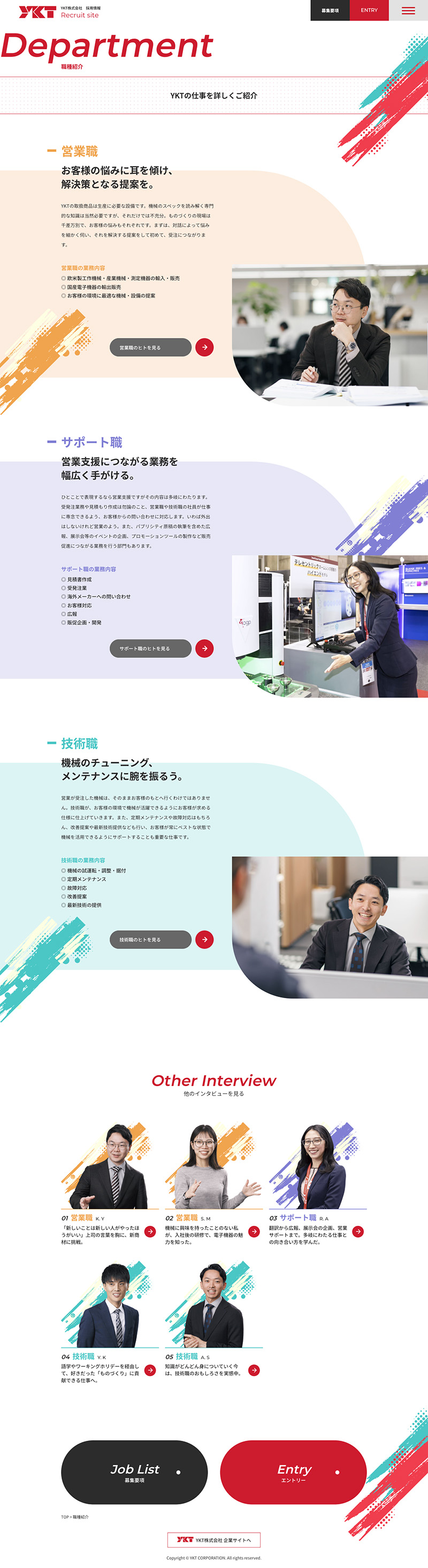 YKT株式会社様・採用サイト