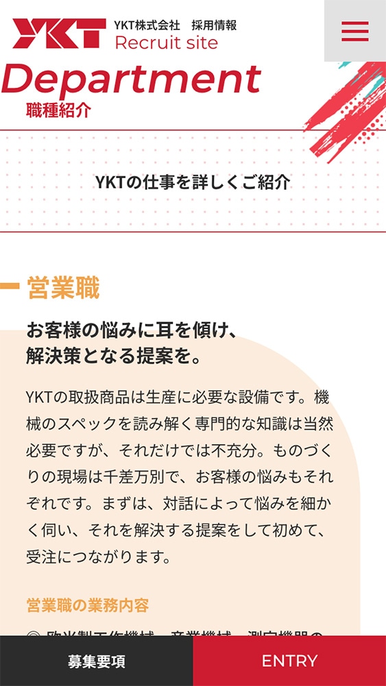 YKT株式会社様・採用サイト
