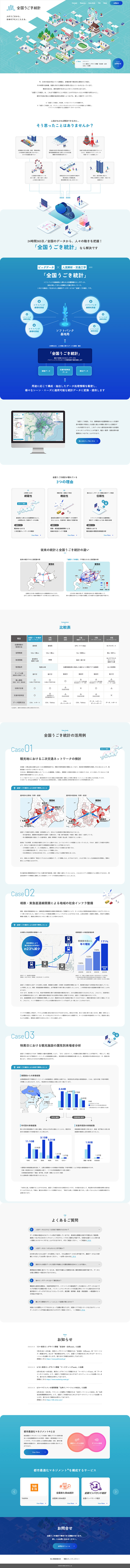 パシフィックコンサルタンツ株式会社様・サービス紹介サイト