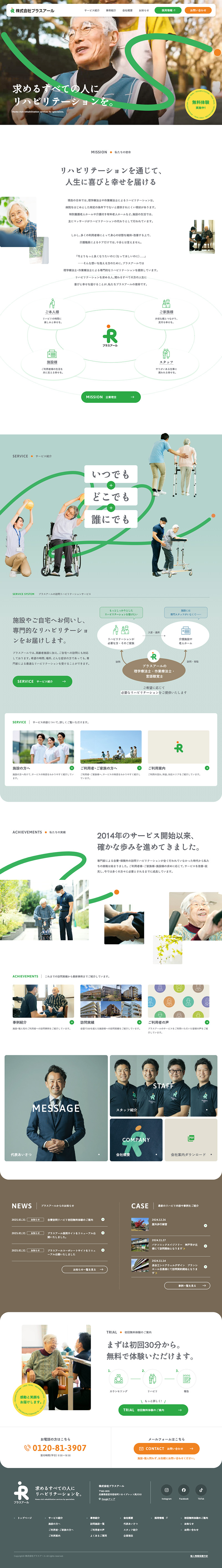 株式会社プラスアール様・コーポレートサイト