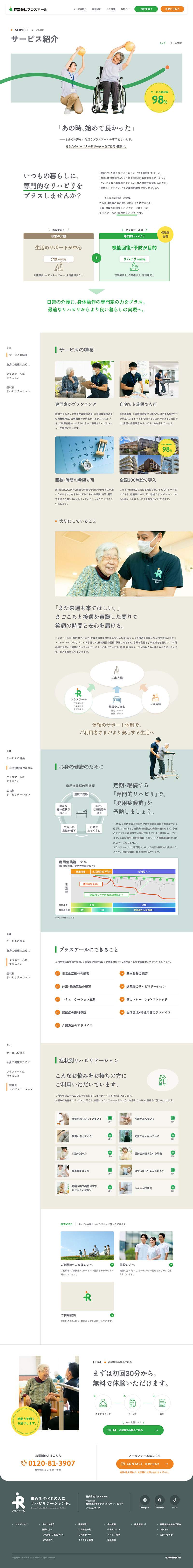 株式会社プラスアール様・コーポレートサイト