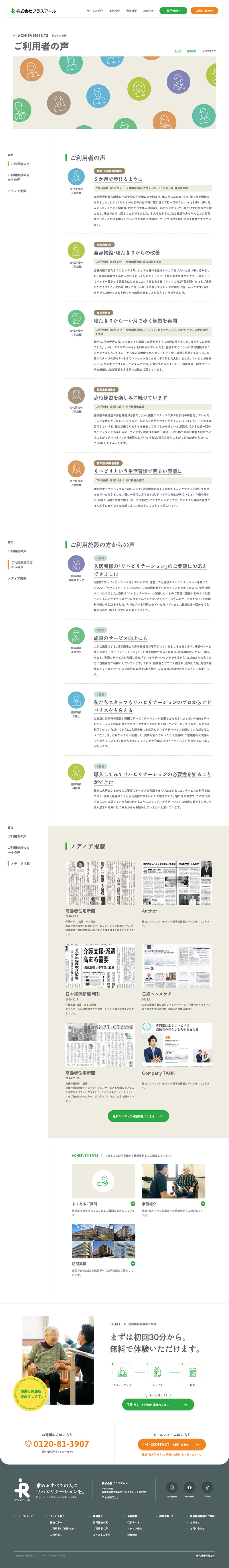 株式会社プラスアール様・コーポレートサイト